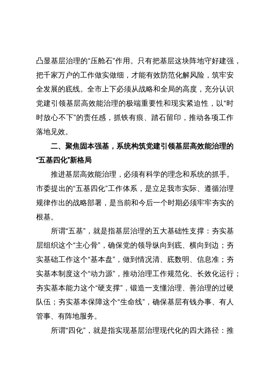 市委书记在2025年市委党建引领基层高效能治理工作推进会上的讲话_第3页