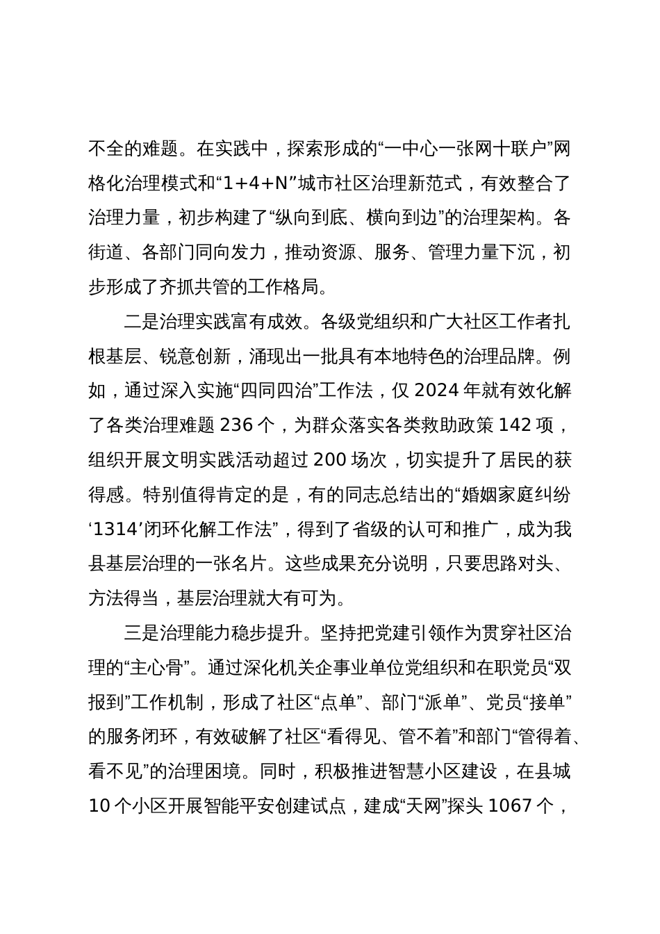 县委书记在2025年全县社区治理工作座谈会上的讲话_第2页