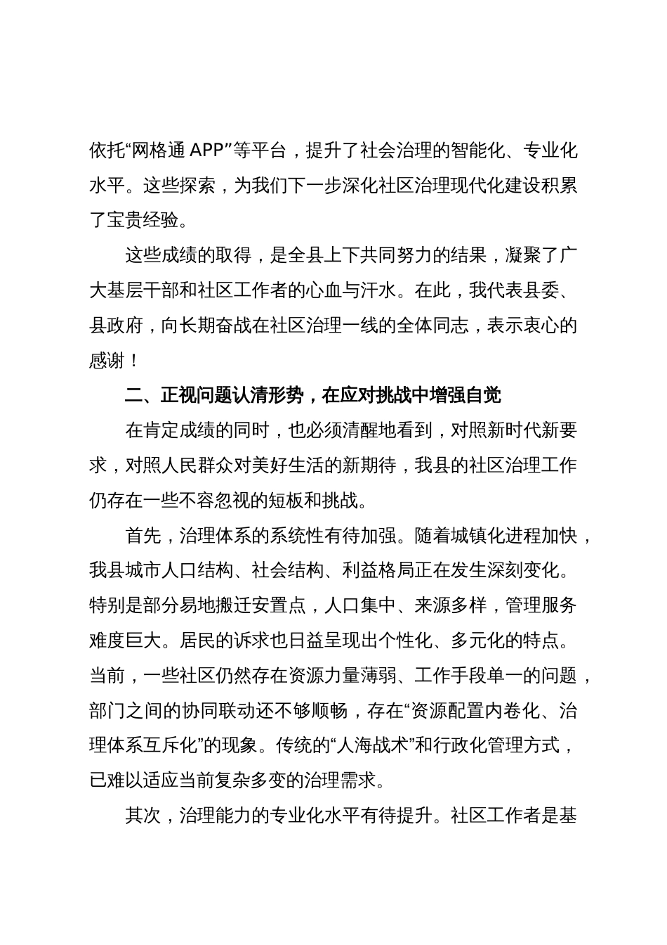 县委书记在2025年全县社区治理工作座谈会上的讲话_第3页