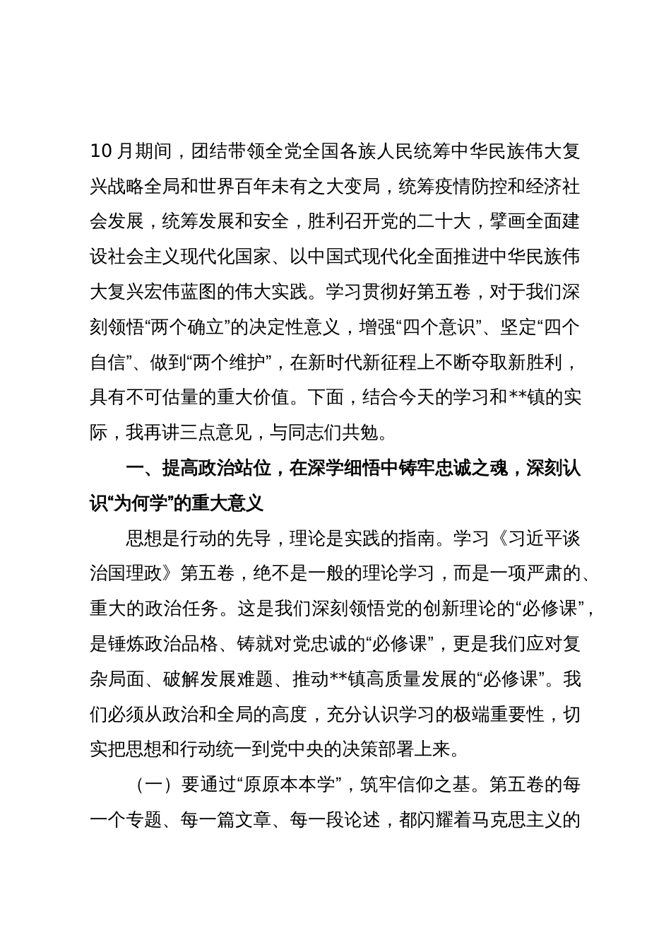 以“不待扬鞭自奋蹄”的行动自觉抓出工作成效——在镇党委理论学习中心组习会上的讲话_第2页