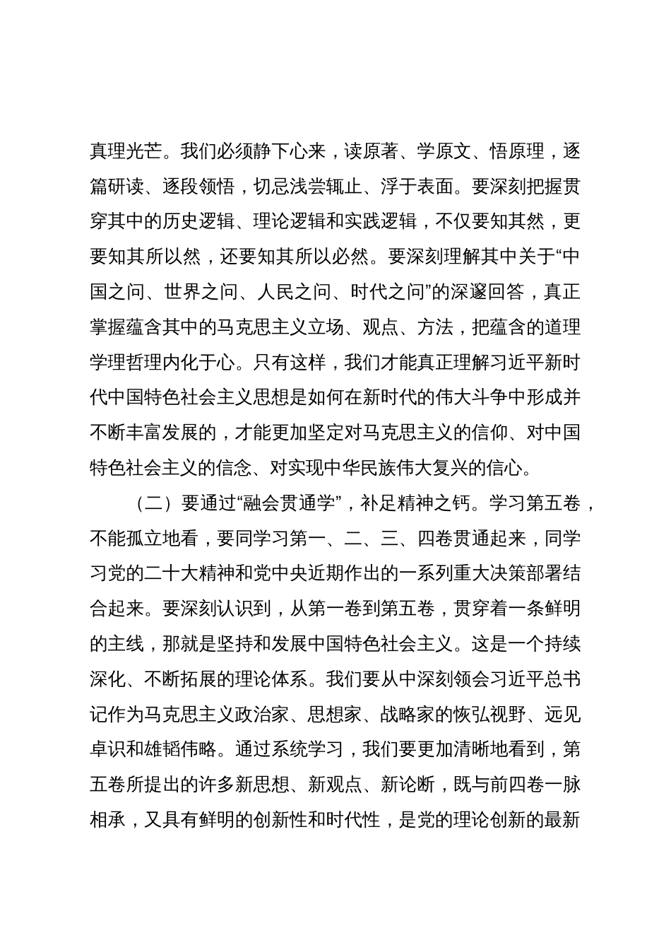 以“不待扬鞭自奋蹄”的行动自觉抓出工作成效——在镇党委理论学习中心组习会上的讲话_第3页