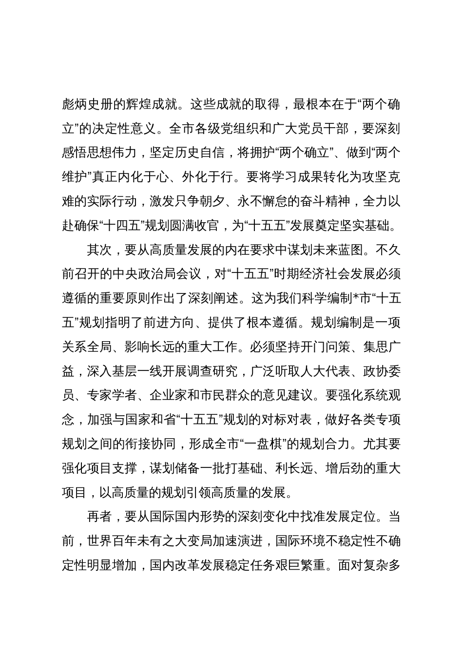 在2025年10月市委常委会(扩大)会议上的讲话_第2页