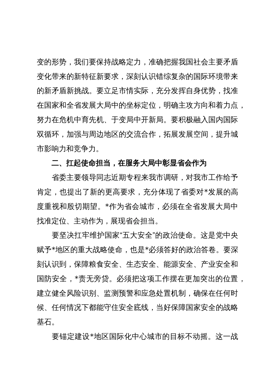 在2025年10月市委常委会(扩大)会议上的讲话_第3页