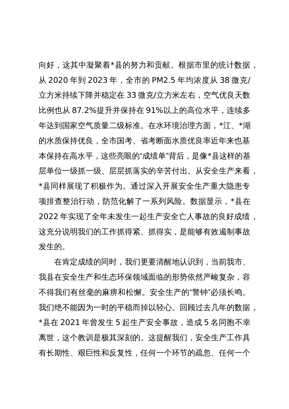 在2025年调研安全生产与生态环保工作座谈会上的讲话_第2页