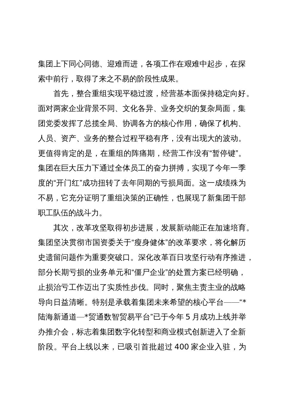 在2025年集团高质量发展工作推进会上的讲话_第2页