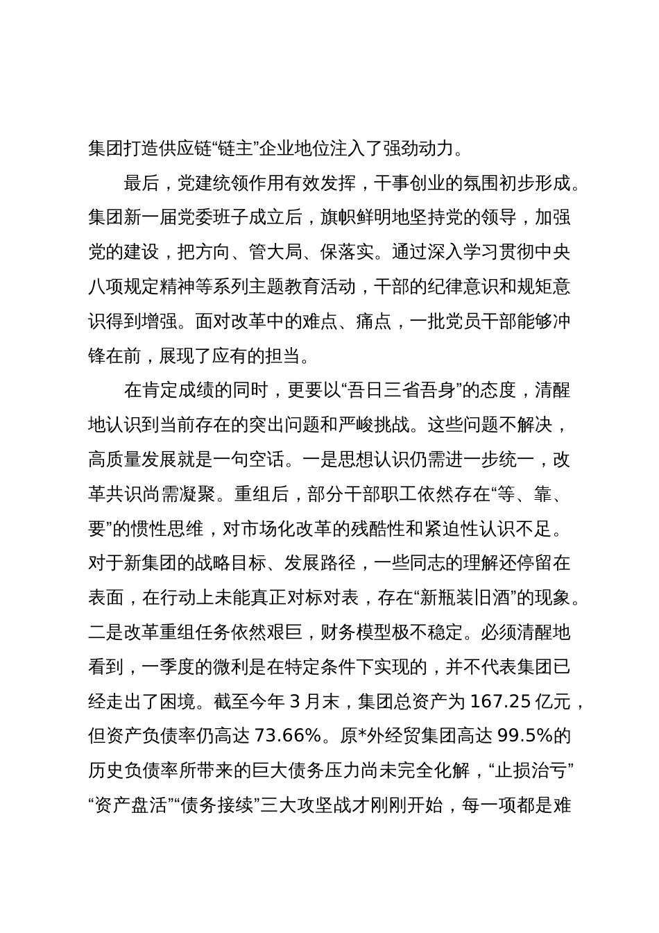 在2025年集团高质量发展工作推进会上的讲话_第3页