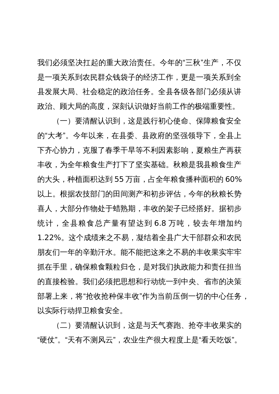 在2025年全县“抢收抢种保丰收”工作专题会上的讲话_第2页