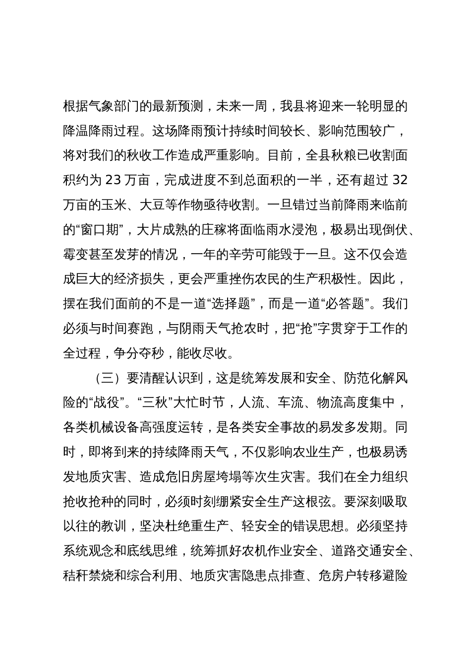 在2025年全县“抢收抢种保丰收”工作专题会上的讲话_第3页