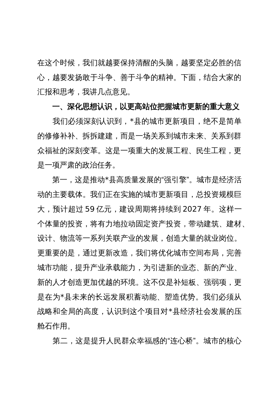 在2025年全县城市更新项目第三次调度会上的讲话_第2页