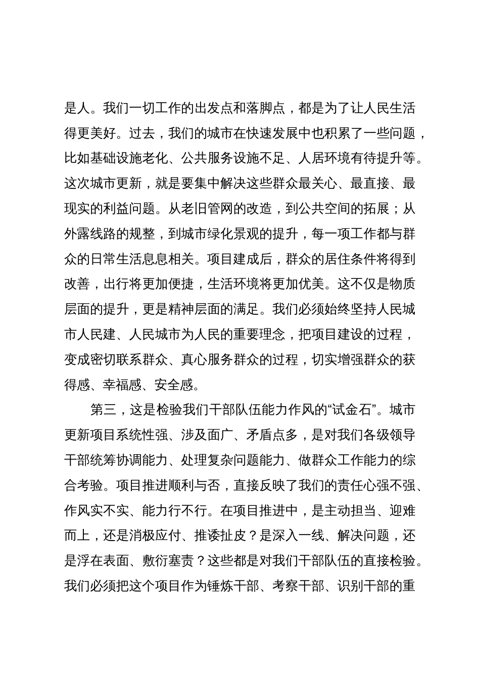 在2025年全县城市更新项目第三次调度会上的讲话_第3页