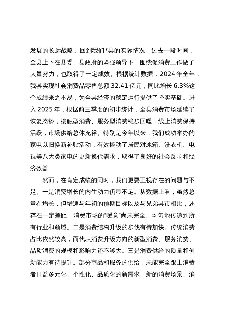 在2025年全县促消费扩内需工作座谈会上的讲话_第2页