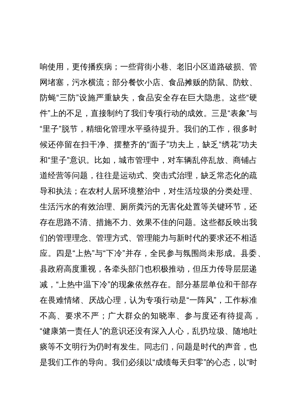 在2025年全县第三轮爱国卫生“7个专项行动”工作推进会议上的讲话_第3页