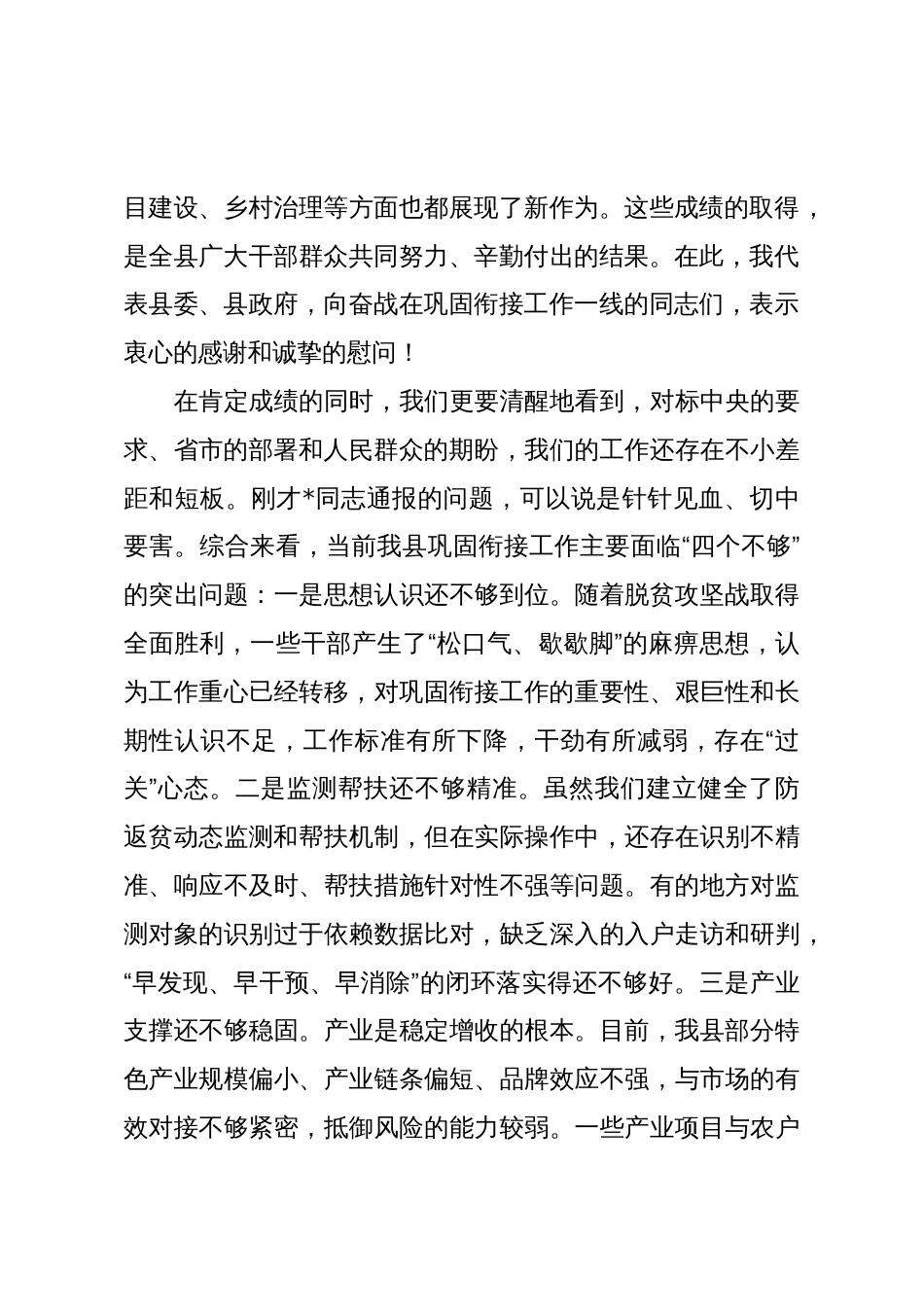 在2025年全县巩固衔接工作推进会上的讲话_第2页