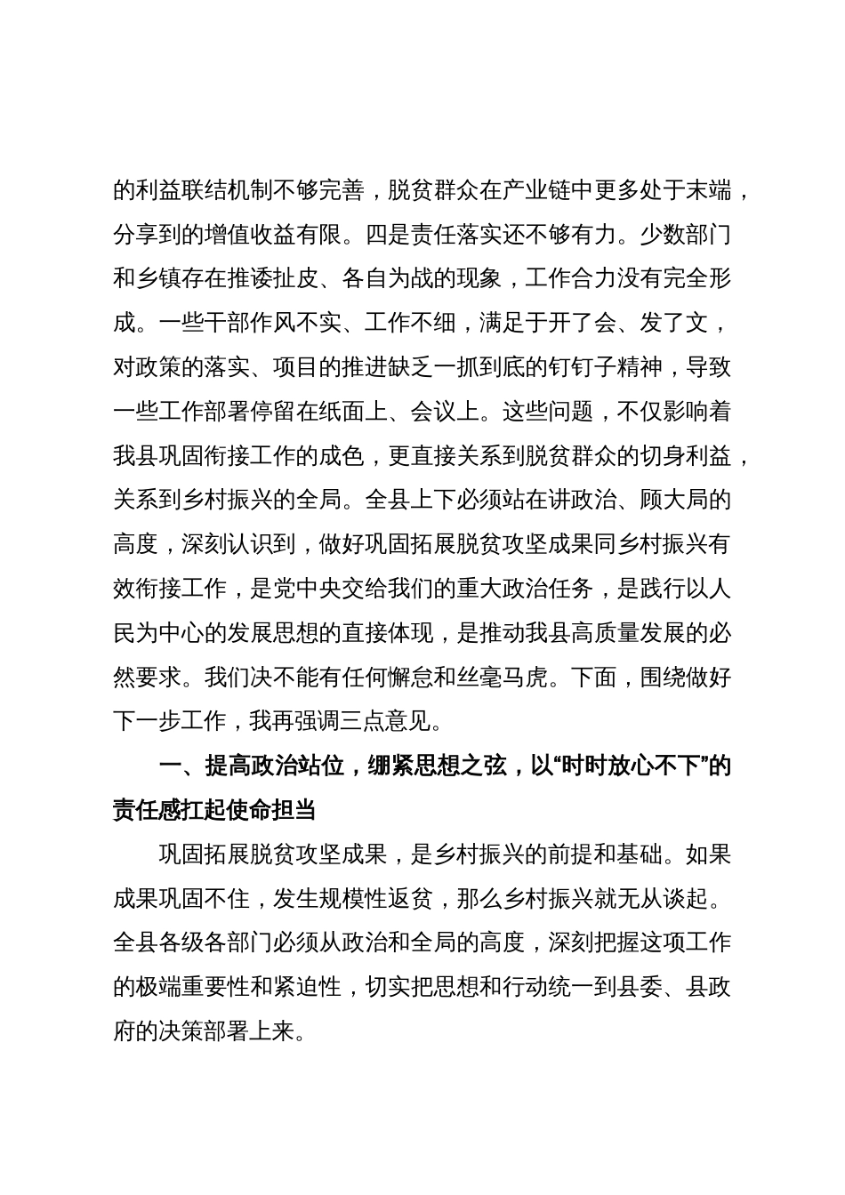 在2025年全县巩固衔接工作推进会上的讲话_第3页