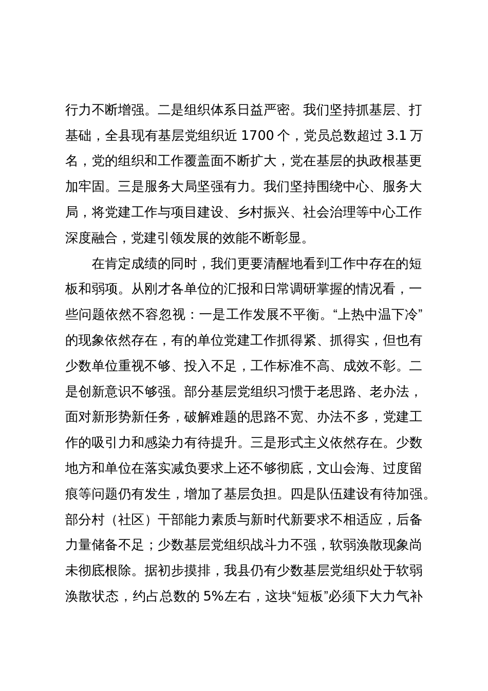 在2025年全县基层党建重点任务推进会上的讲话_第2页