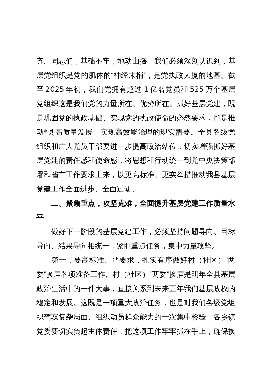 在2025年全县基层党建重点任务推进会上的讲话_第3页