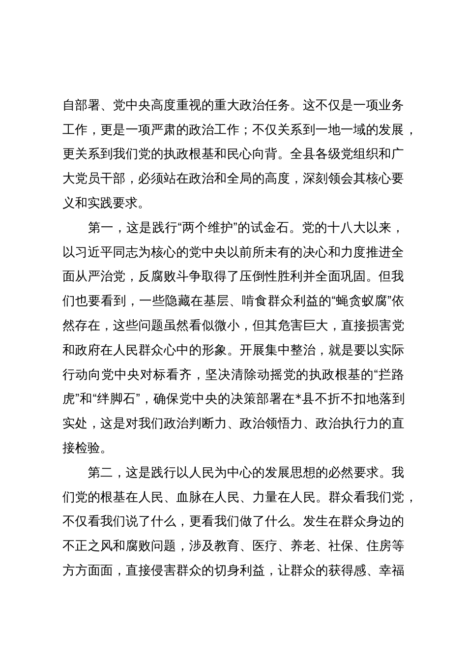在2025年全县集中整治群众身边不正之风和腐败问题工作调度会议上的讲话_第2页