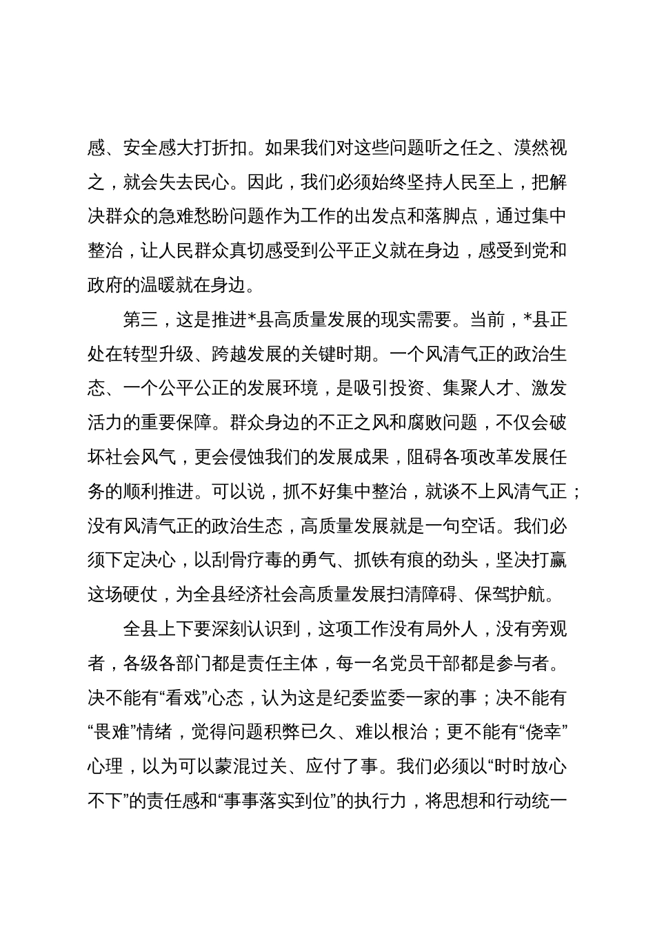 在2025年全县集中整治群众身边不正之风和腐败问题工作调度会议上的讲话_第3页