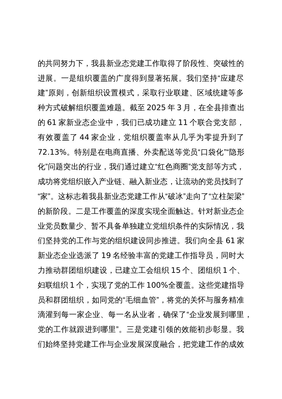 在2025年全县新业态党建组工作推进会上的讲话_第2页