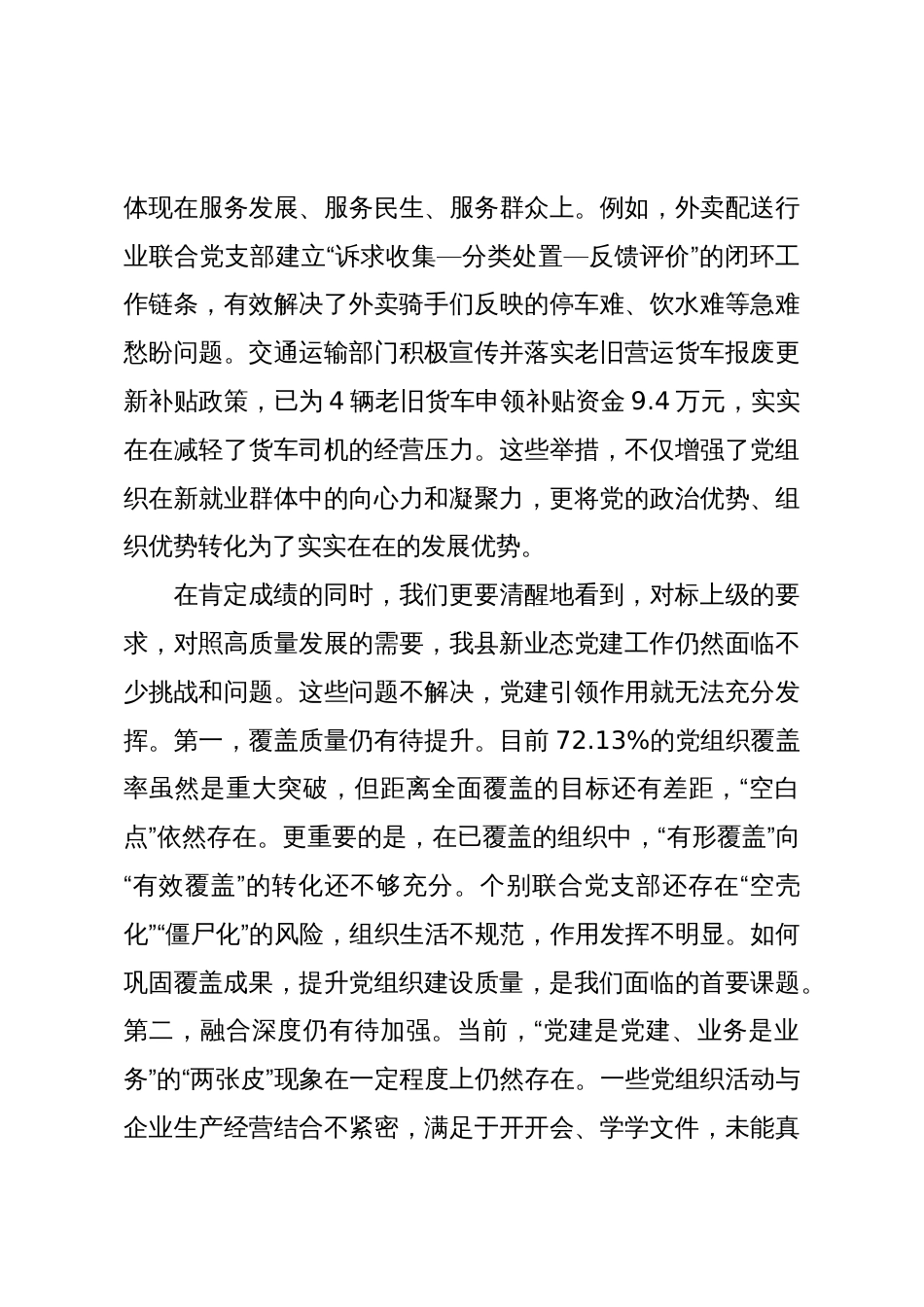 在2025年全县新业态党建组工作推进会上的讲话_第3页