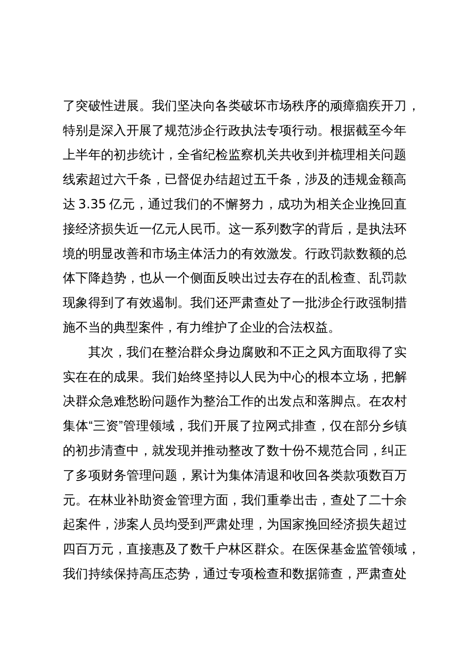 在2025年深化重点领域专项整治工作推进会上的讲话_第2页