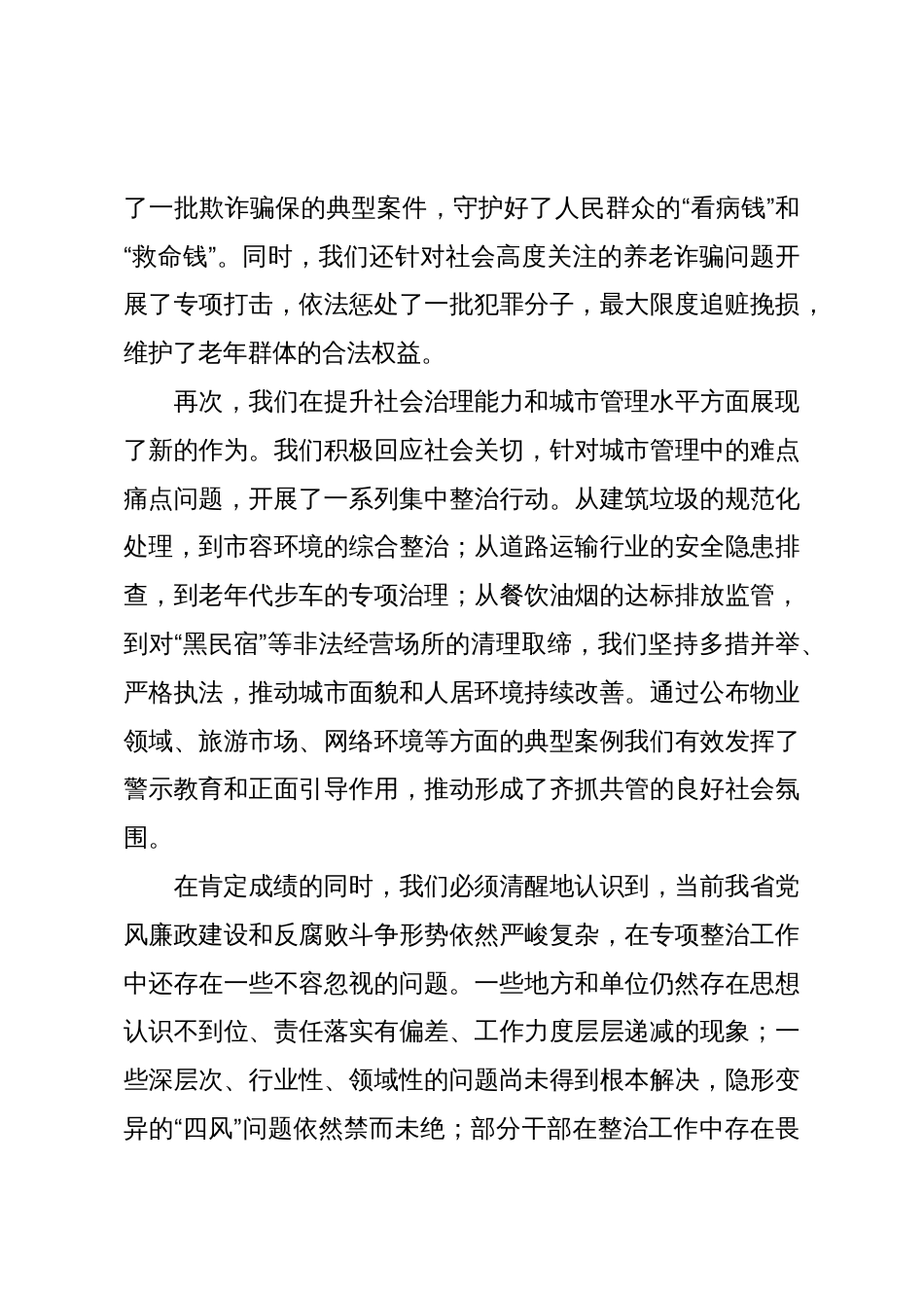 在2025年深化重点领域专项整治工作推进会上的讲话_第3页