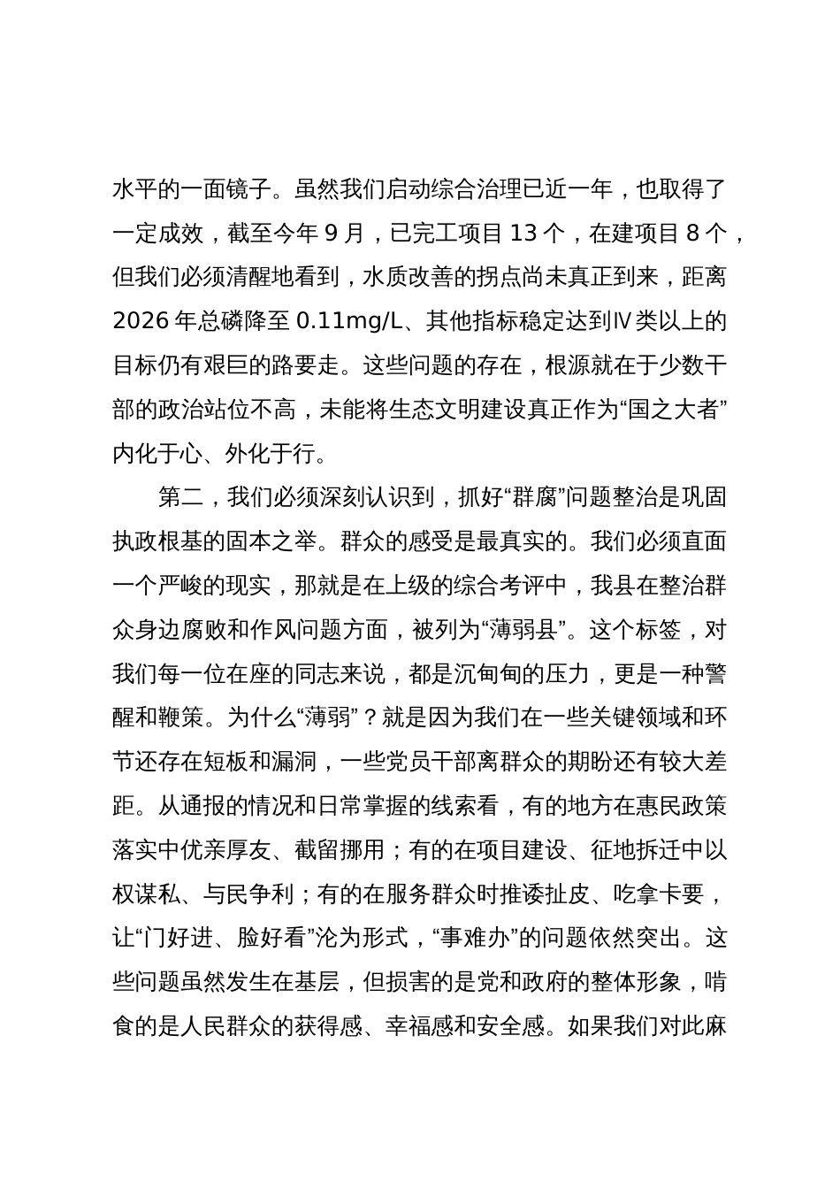 在2025年县委常委会（扩大）会议暨生态环保问题整改会议上的讲话_第3页