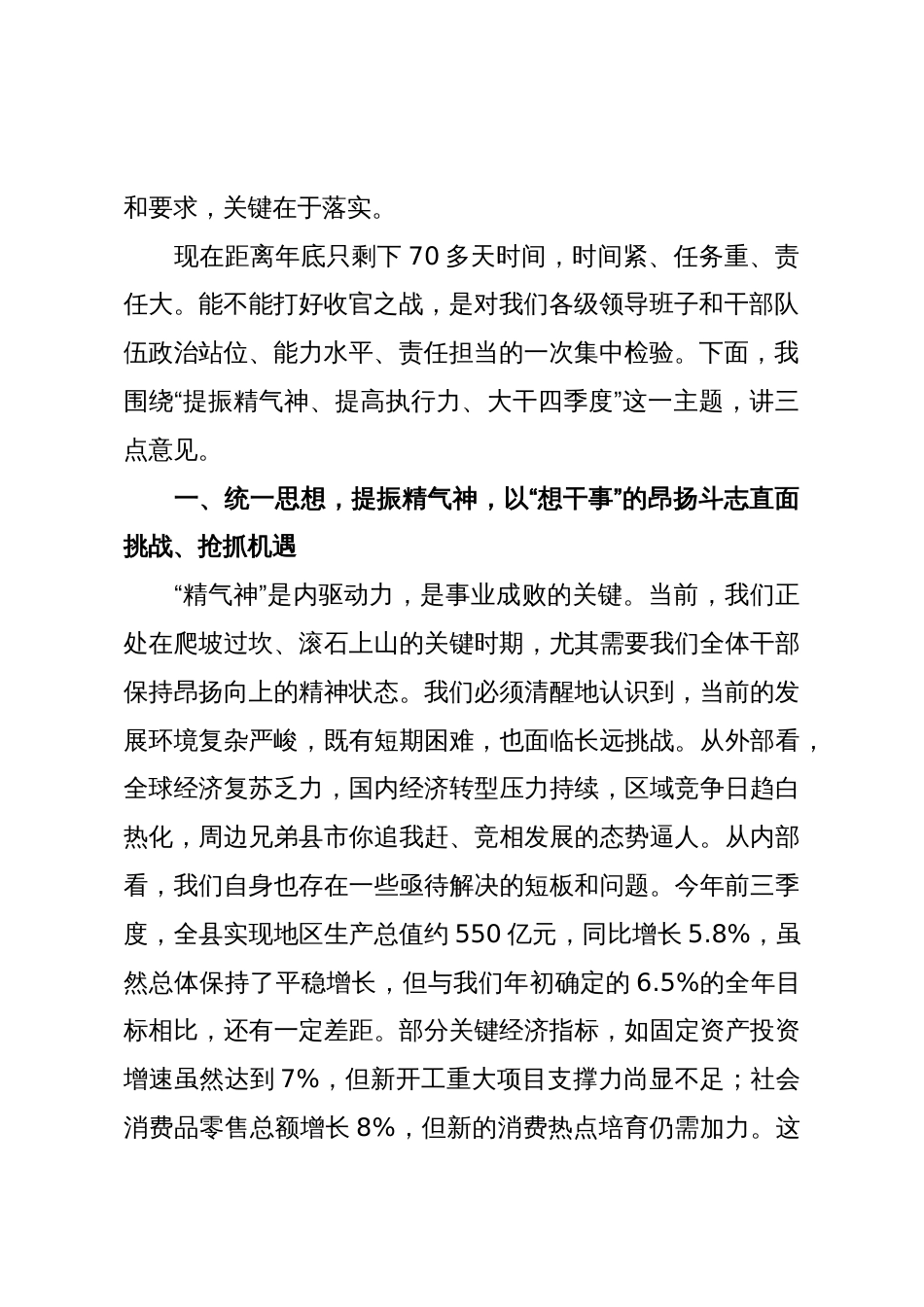 在2025年县委常委会扩大会议暨“提振精气神、提高执行力、大干四季度”动员大会上的讲话_第2页