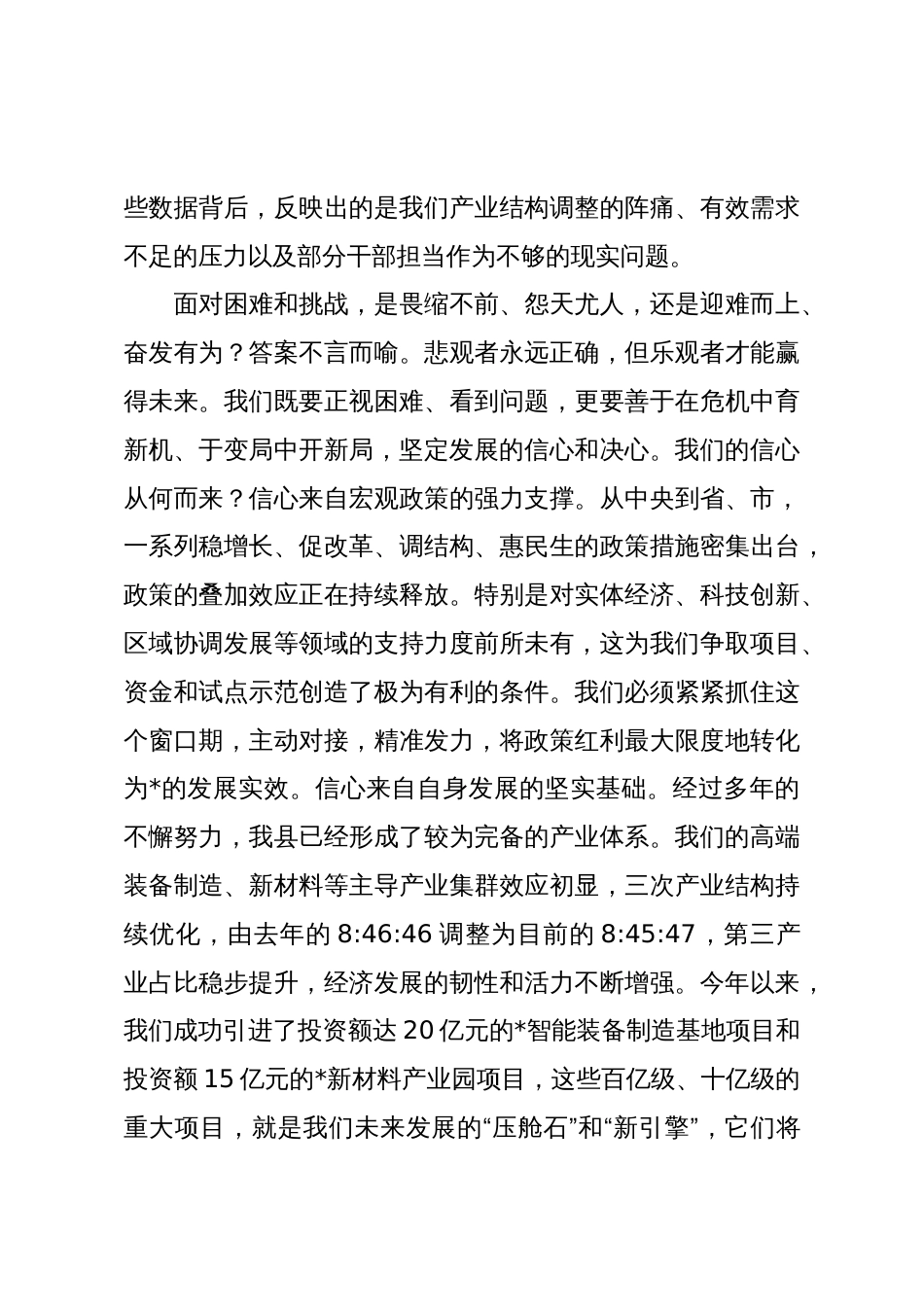 在2025年县委常委会扩大会议暨“提振精气神、提高执行力、大干四季度”动员大会上的讲话_第3页