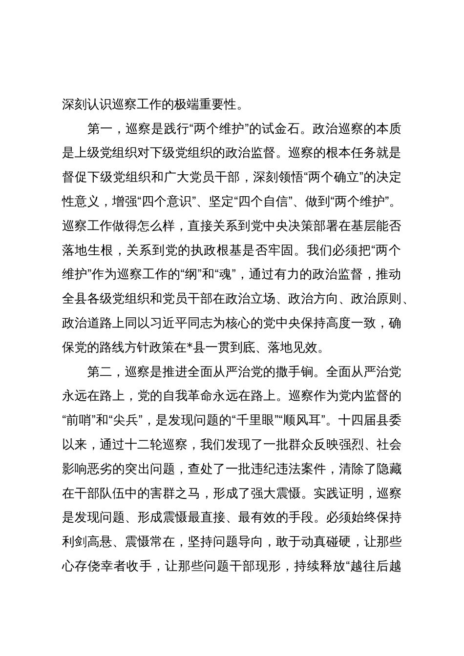 在2025年县委巡察工作动员部署会上的讲话_第2页