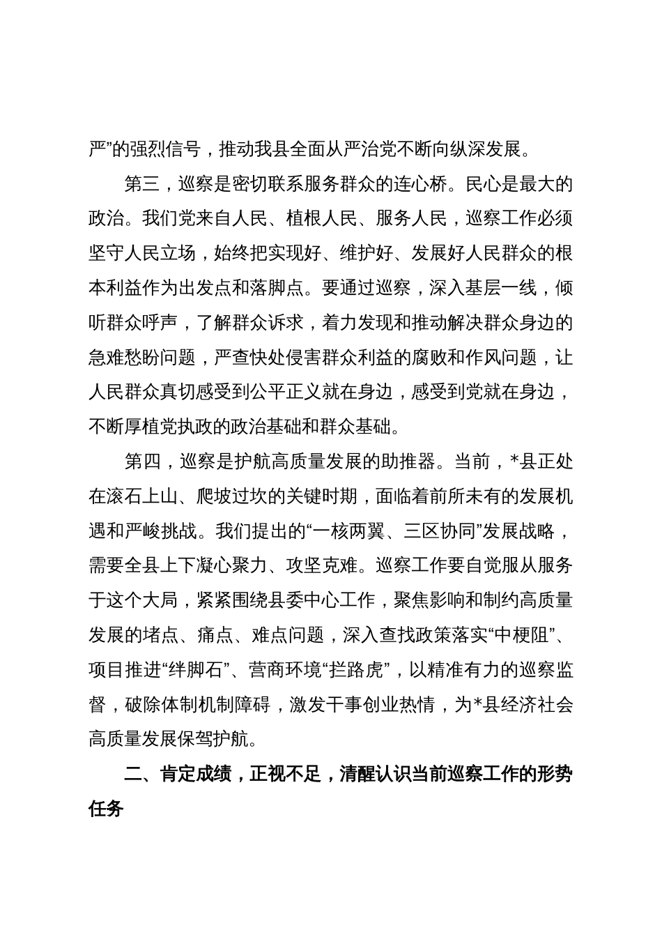 在2025年县委巡察工作动员部署会上的讲话_第3页