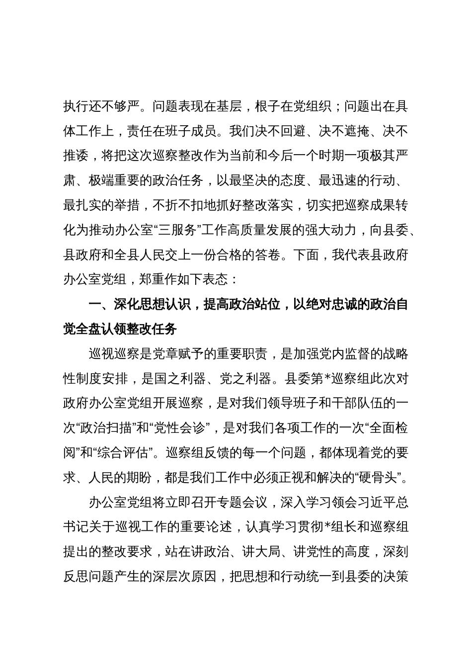 在2025年县委巡察组巡察县政府办公室党组情况反馈会议上的表态发言_第2页