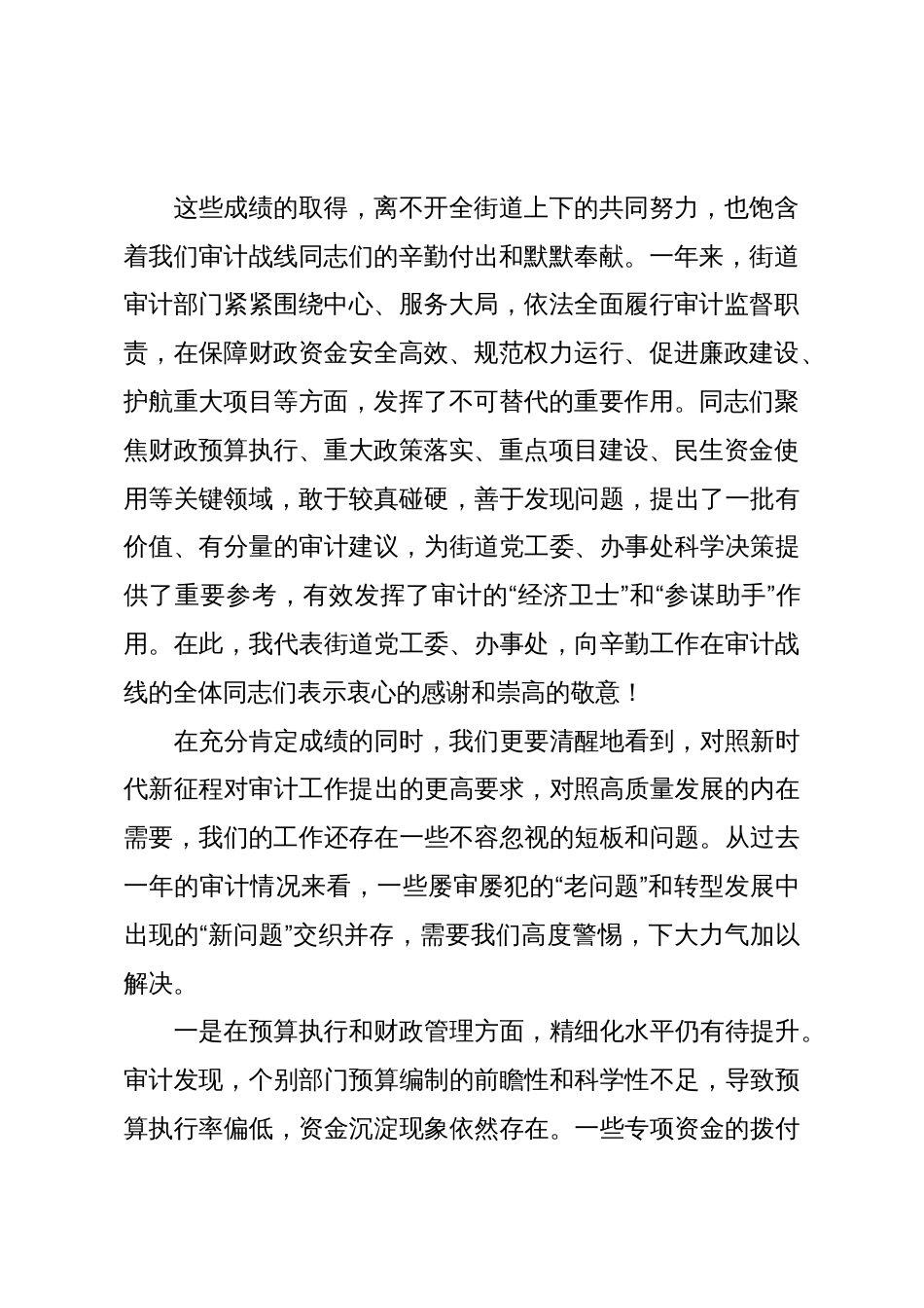 在XX街道2025年审计工作会议上的讲话(精品)_第2页