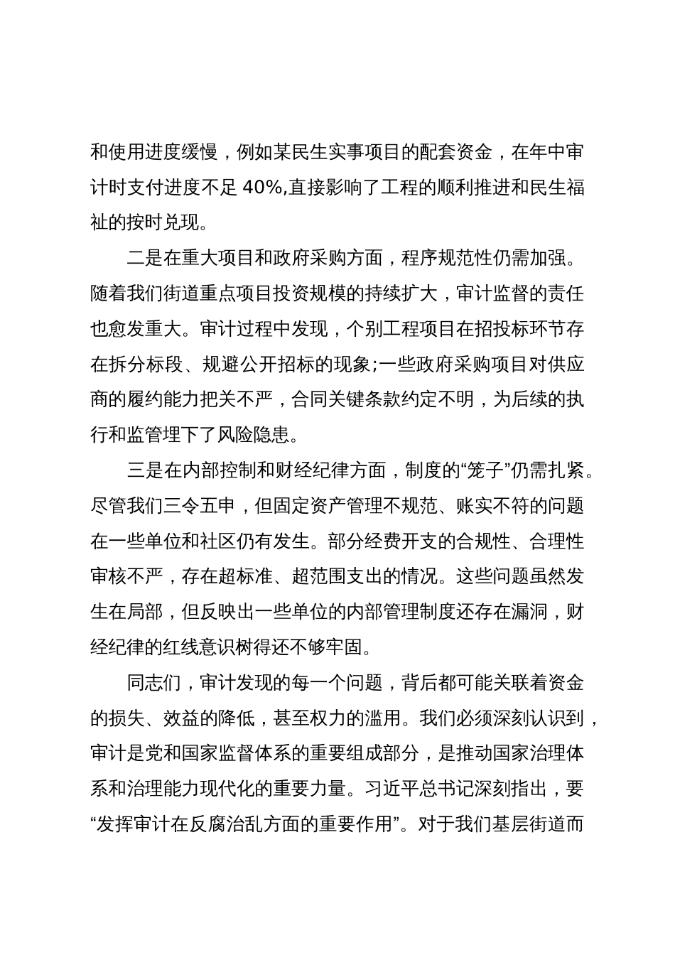 在XX街道2025年审计工作会议上的讲话(精品)_第3页