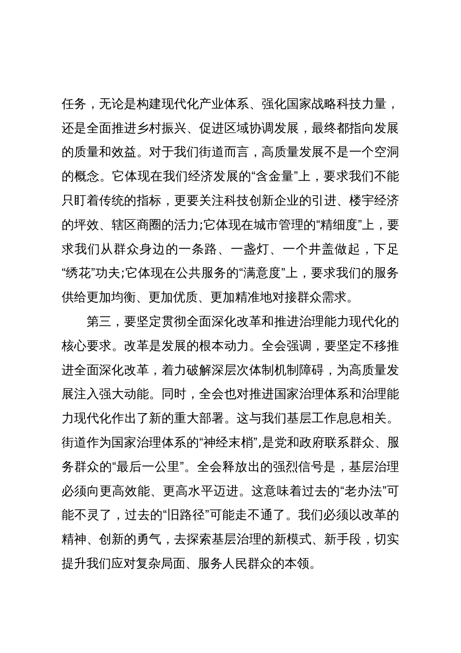 在XX街道传达学习四中全会精神专题会议上的总结讲话（精品）_第3页
