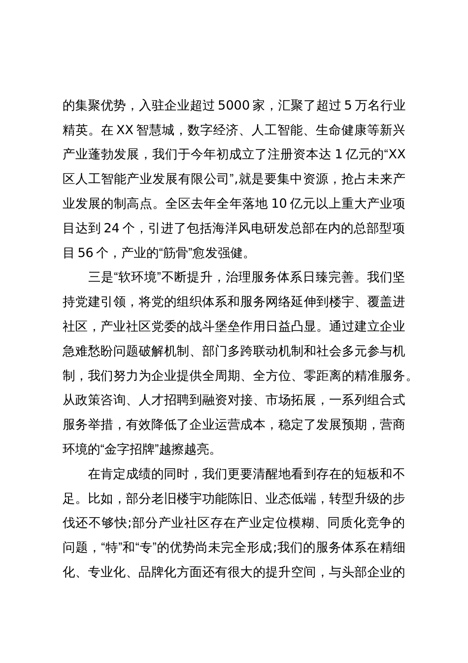 在XX区产业楼宇和产业社区专题会议上的讲话(精品)_第3页