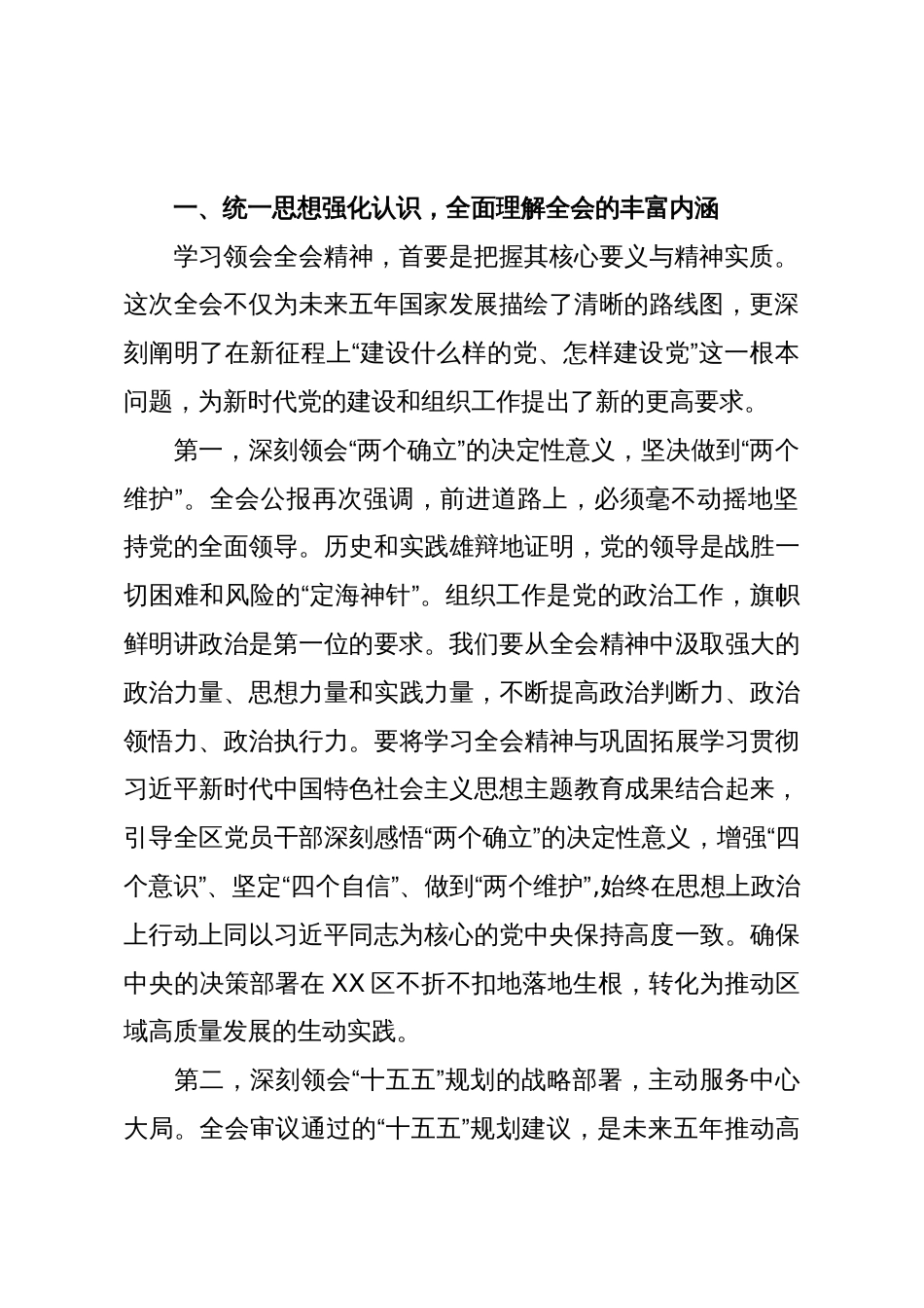 在XX区委组织部传达学习党的二十届四中全会精神专题会议上的讲话（精品）_第2页