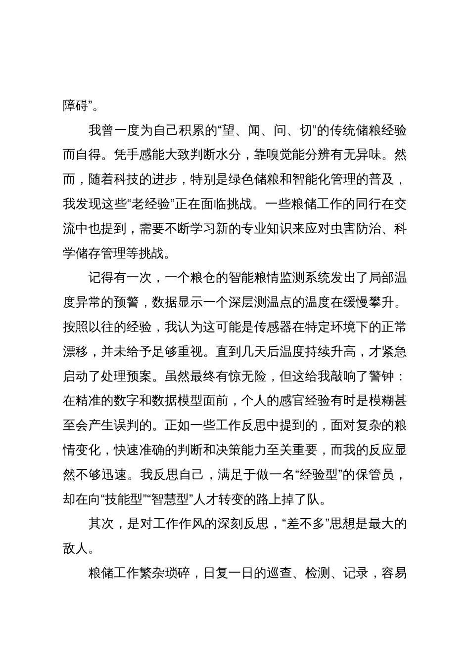 在XX省粮食和物资储备系统关于“扛稳粮食安全重任,贡献粮储力量”主题学习会上的研讨发言(精品)_第3页