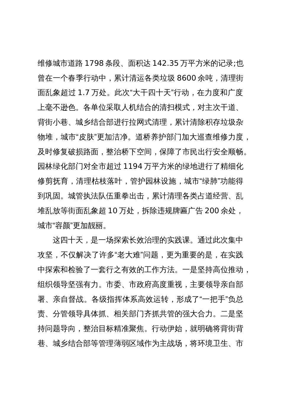 在XX市城乡环境整治推进会上的讲话(精品)_第2页