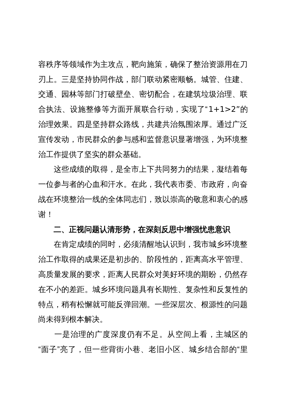 在XX市城乡环境整治推进会上的讲话(精品)_第3页