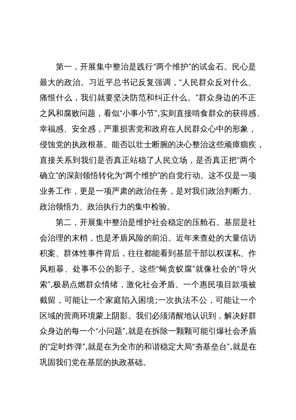 在XX市集中整治警示教育会议上的讲话_第2页