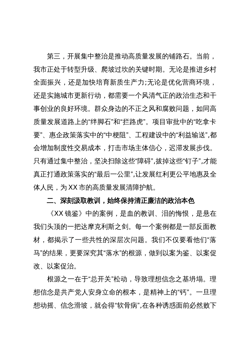 在XX市集中整治警示教育会议上的讲话_第3页