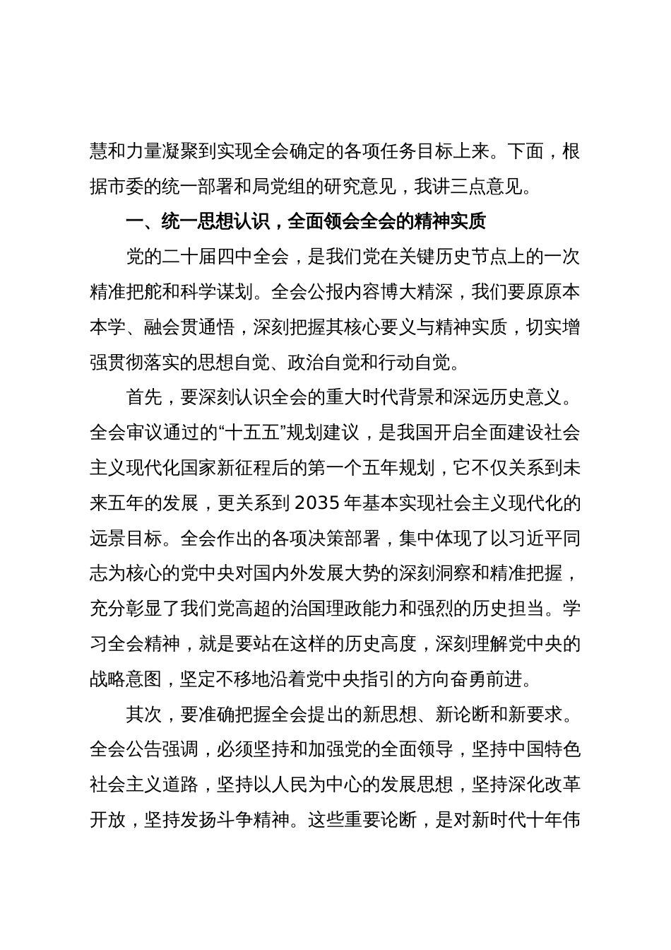 在XX市教育局传达学习二十届四中全会精神专题会议上的讲话（精品）_第2页