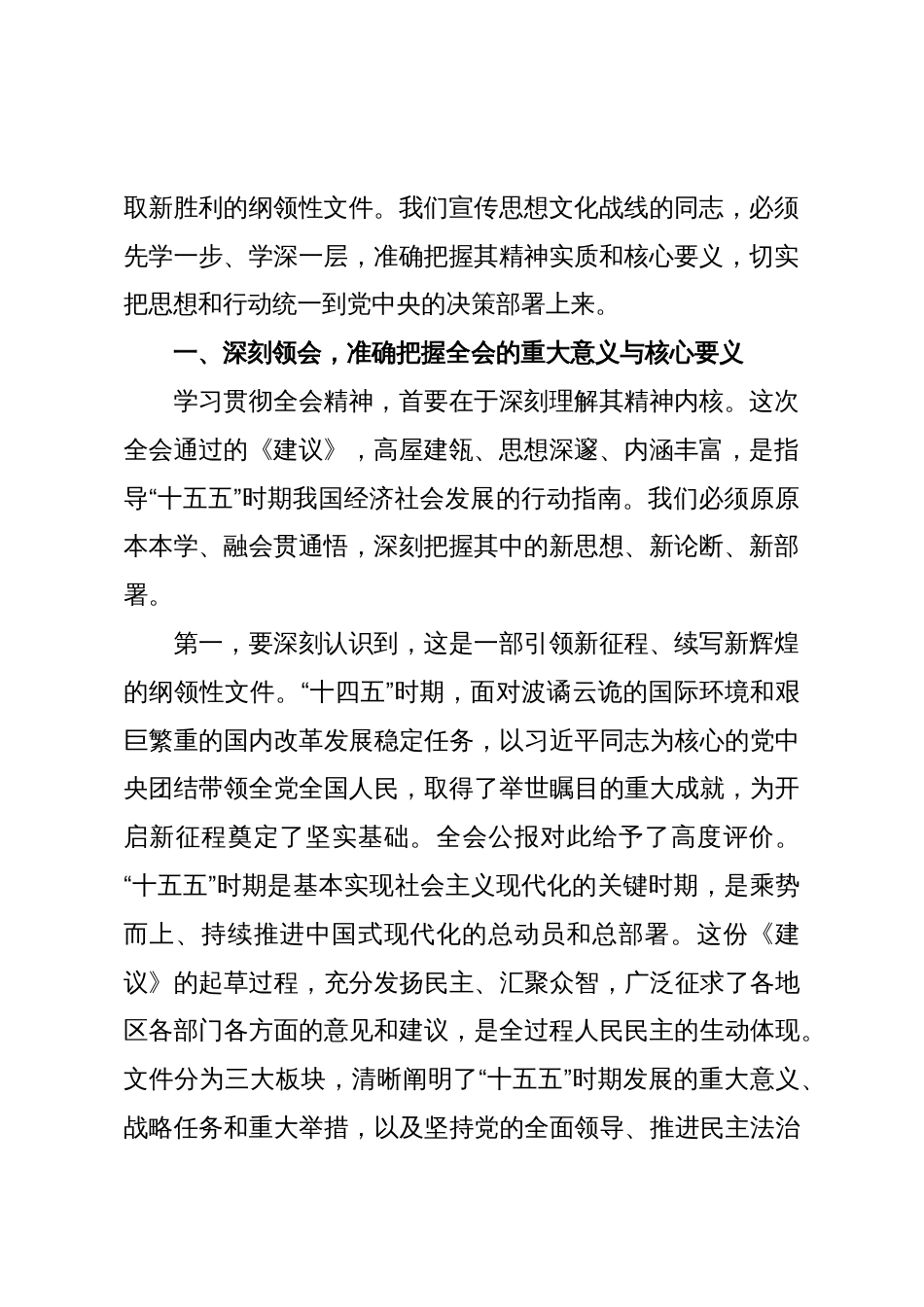 在XX市委宣传部传达学习党的二十届四中全会精神专题会议上的总结讲话（精品）_第2页