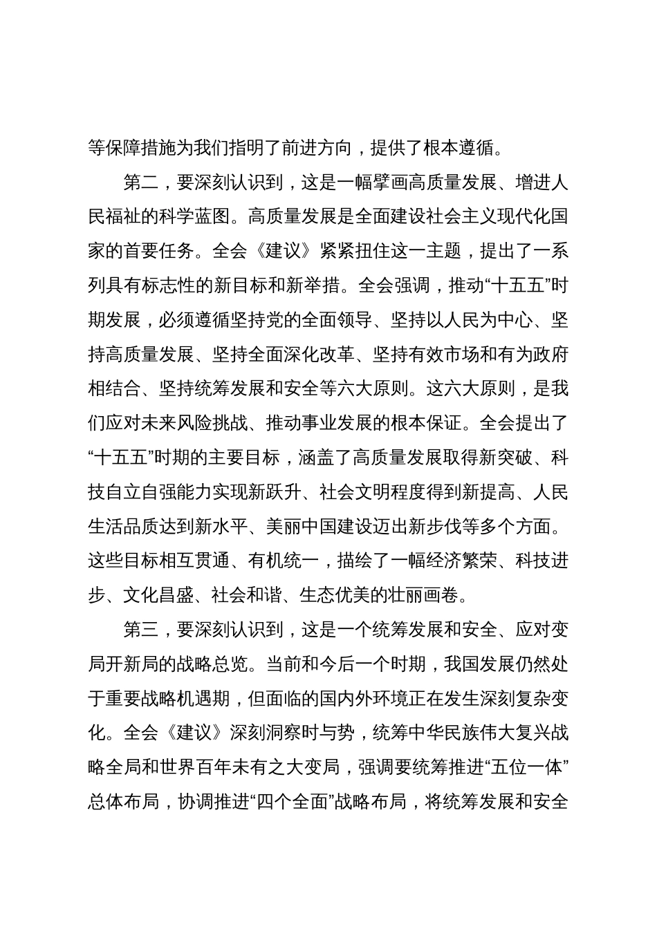 在XX市委宣传部传达学习党的二十届四中全会精神专题会议上的总结讲话（精品）_第3页
