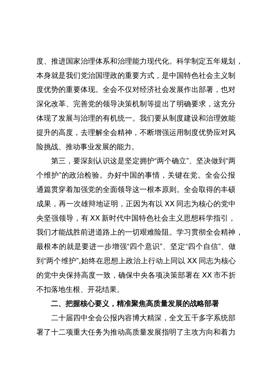 在XX市政协专题传达二十届四中全会精神会议上的总结讲话（精品）_第3页
