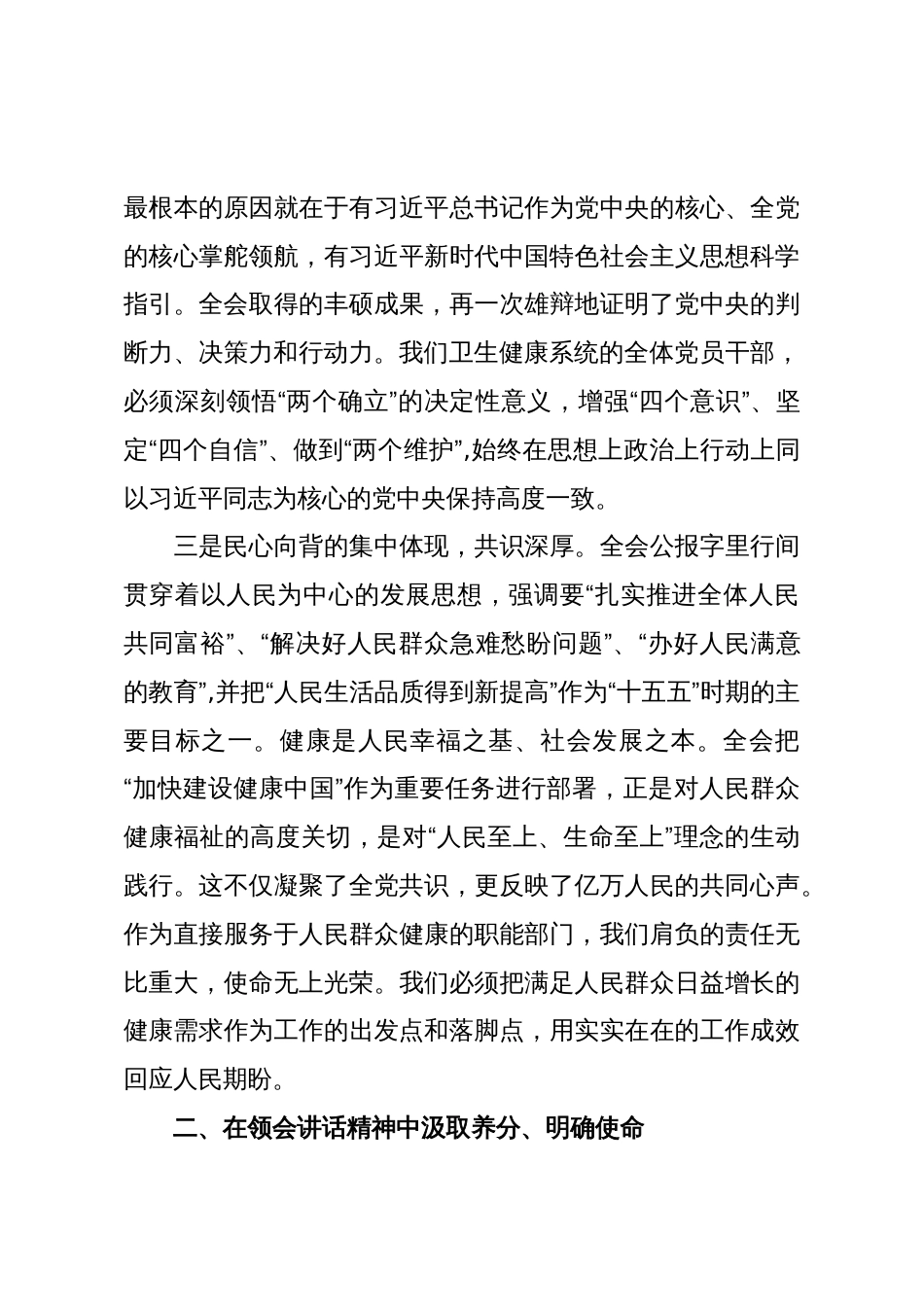 在XX卫生健康局传达学习党的二十届四中全会精神专题会议上的讲话(精品)_第3页