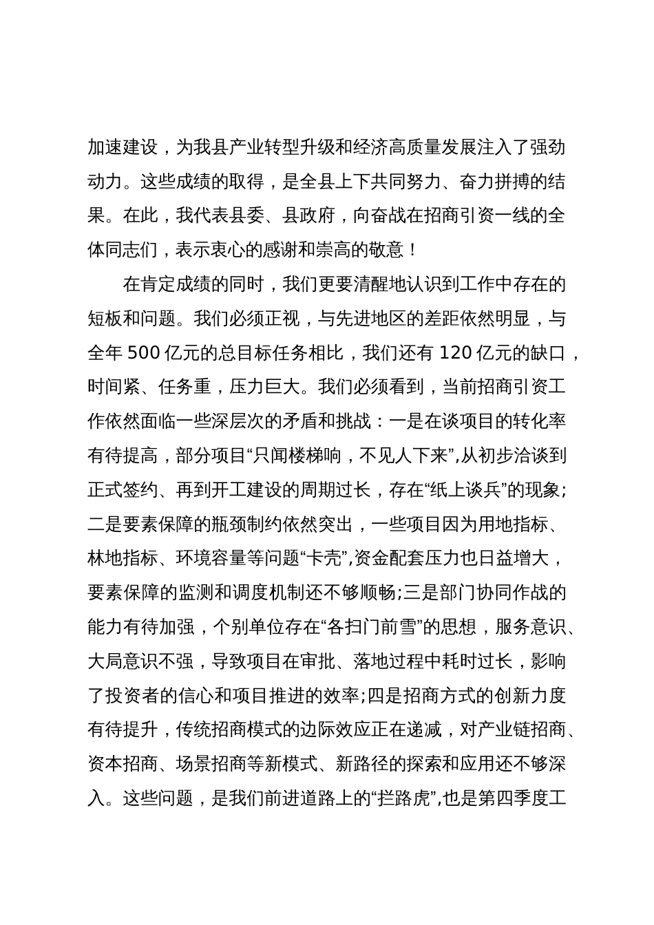 在XX县2025年第四季度招商引资工作会议上的讲话（精品）_第2页