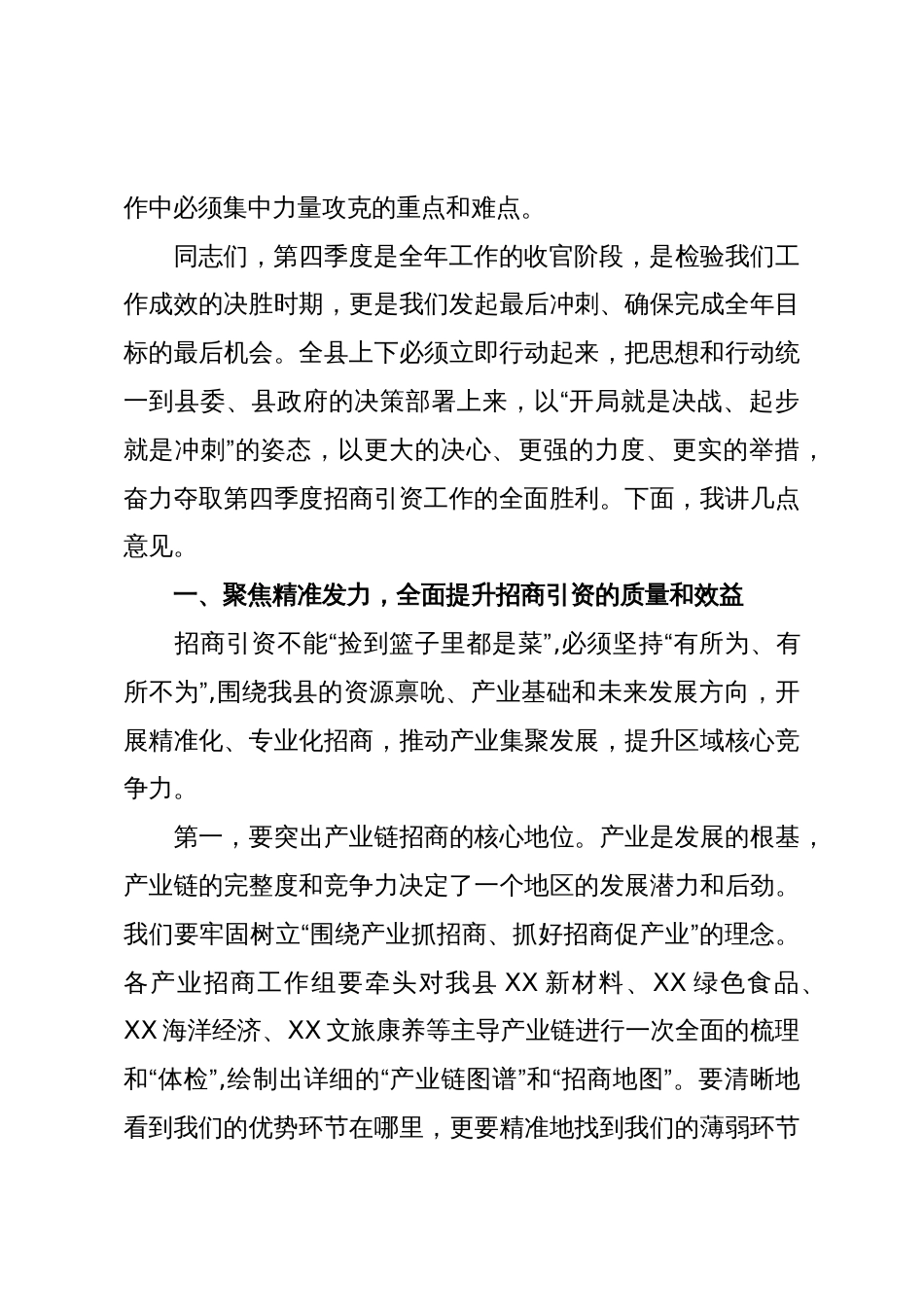 在XX县2025年第四季度招商引资工作会议上的讲话（精品）_第3页