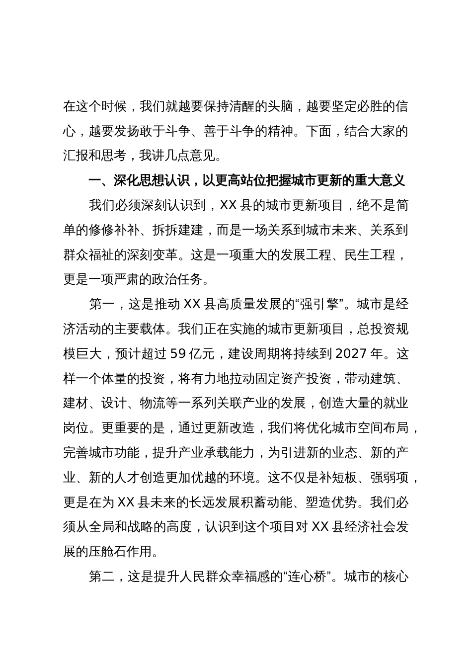 在XX县城市更新项目第三次调度会上的讲话_第2页